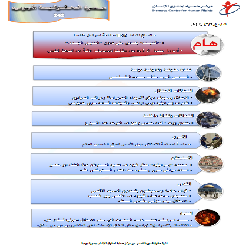النشرة الحقوقية اليومية (242)