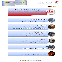 النشرة الحقوقية اليومية (244)