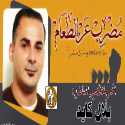 مركز حماية يحمل الاحتلال المسئولية الكاملة عن حياة المضربين عن الطعام