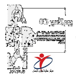 في يوم الأسير الفلسطيني حماية يجدد تضامنه مع الأسرى والمعتقلين ويطالب المجتمع الدولي بالضغط على إسرائيل لاحترام المواثيق الدولية