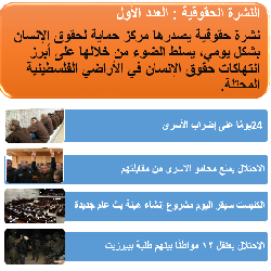 النشرة الحقوقية :العدد الأول