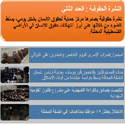 النشرة الحقوقية العدد الثاني