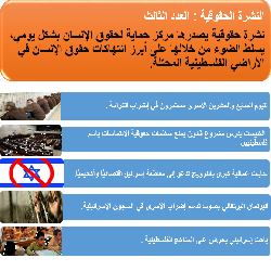 النشرة الحقوقية : العدد الثالث