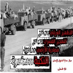 بيان حماية : تسعة وستون عاماً على النكبة