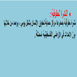 النشرة الحقوقية :العدد الرابع