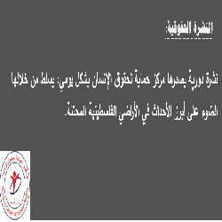 النشرة الحقوقية :العدد الخامس
