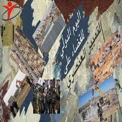 في اليوم العالمي للقضاء على التمييز العنصري حماية يطالب المجتمع الدولي باتخاذ إجراءات فعالة للقضاء على نظام الابارتايد الإسرائيلي