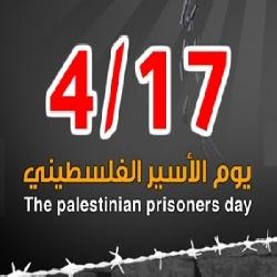 بالتزامن مع يوم الأسير الفلسطيني 