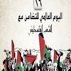 صبيحة اليوم العالمي للتضامن مع الشعب الفلسطيني  